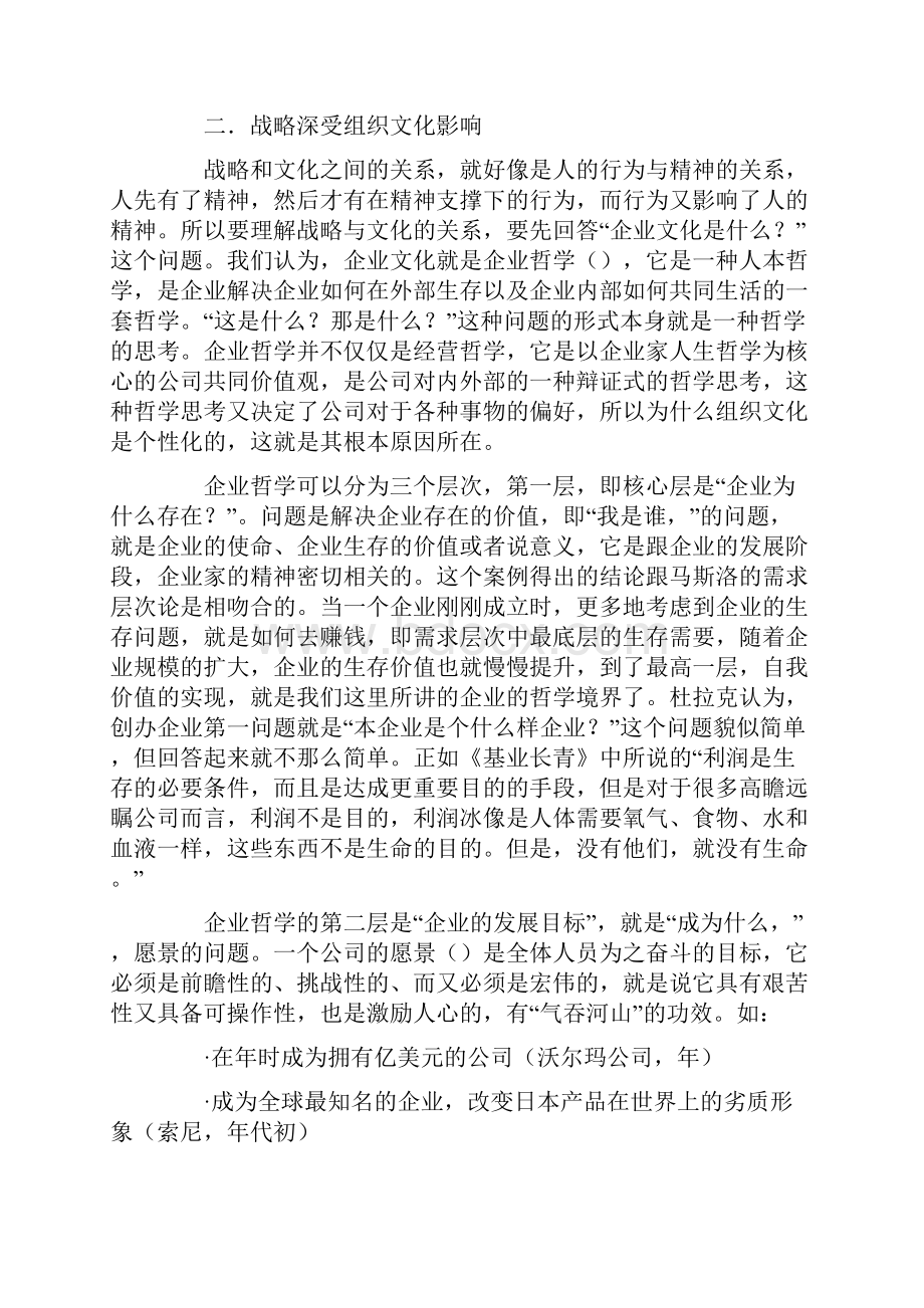 创建支持战略变革的企业文化.docx_第3页