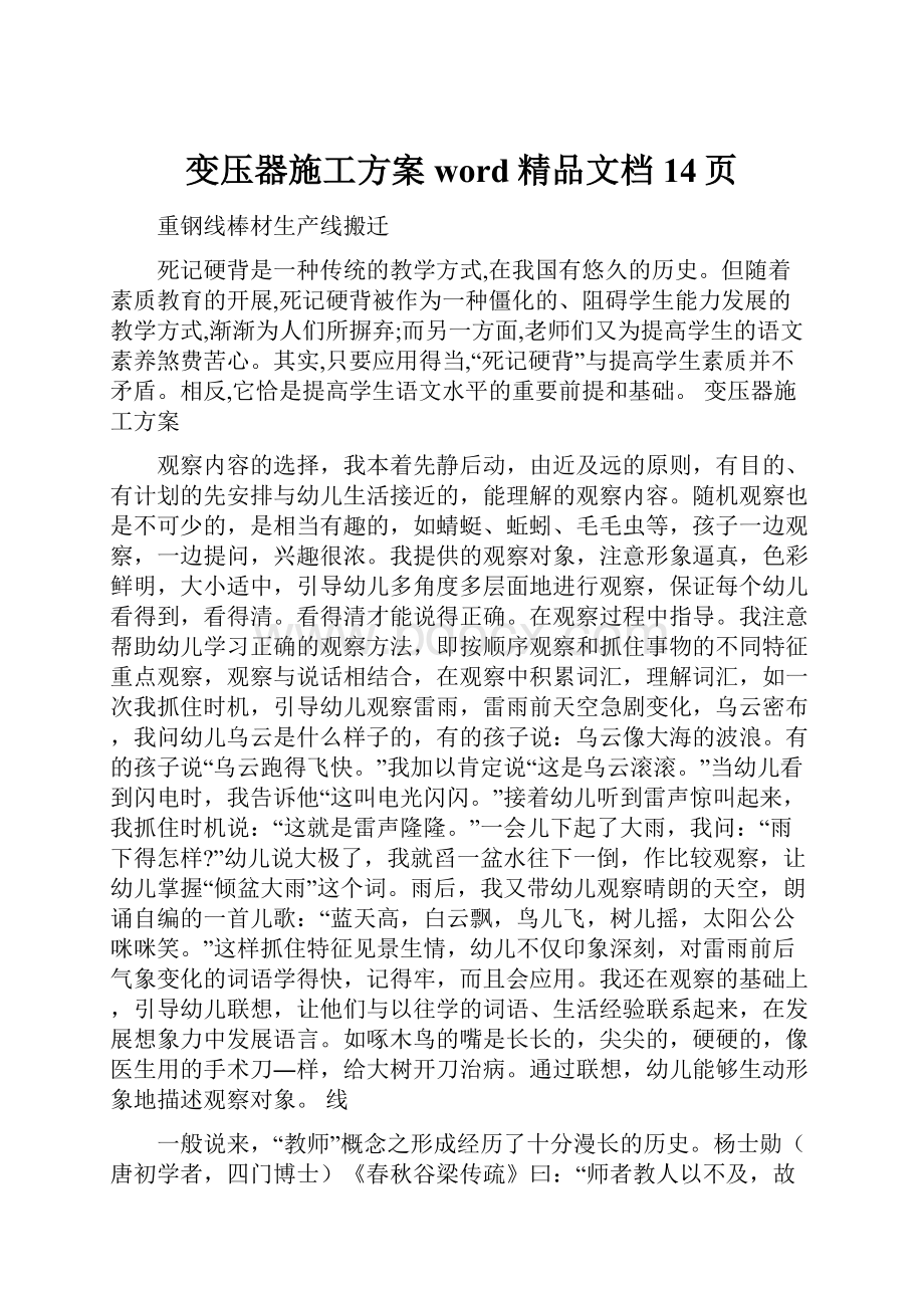 变压器施工方案word精品文档14页.docx