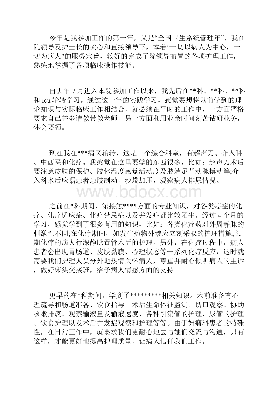 护士工作总结模板合集八篇.docx_第3页