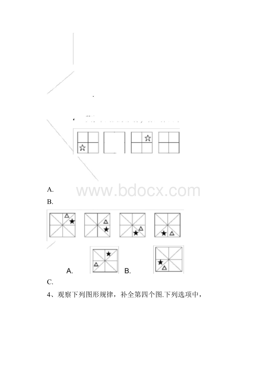 二年级思维拓展训练试题10套.docx_第2页