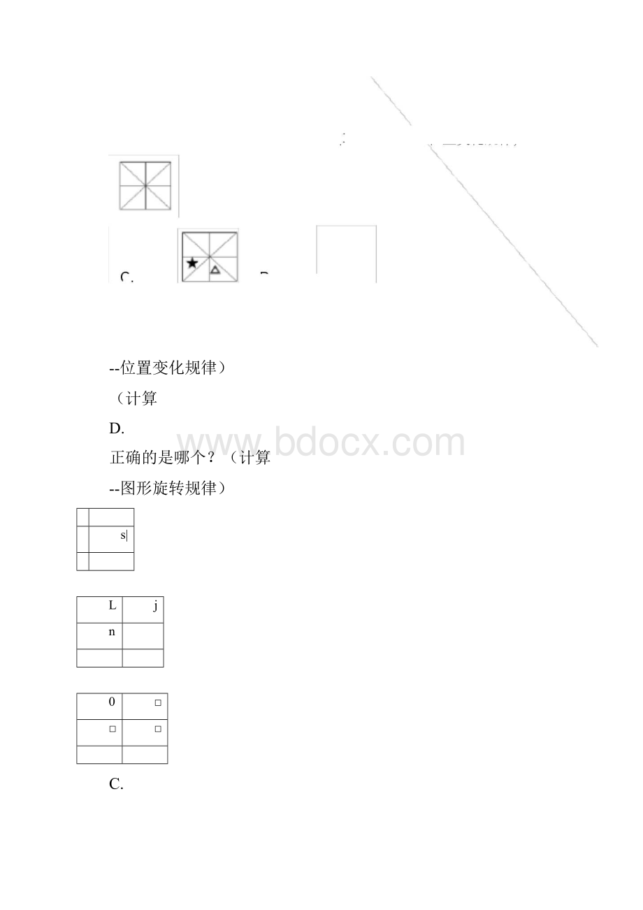 二年级思维拓展训练试题10套.docx_第3页