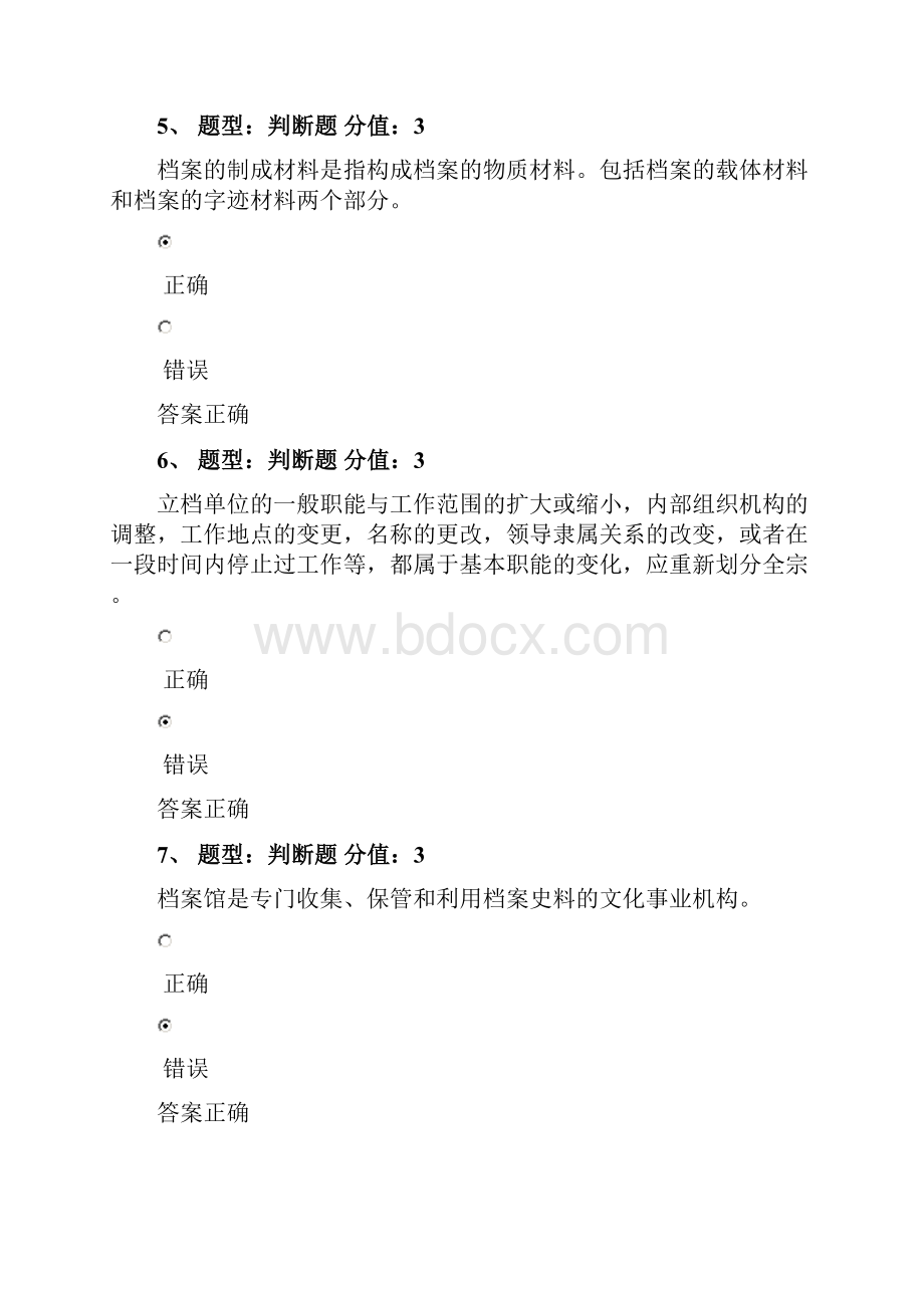 档案馆工作基础测试.docx_第3页