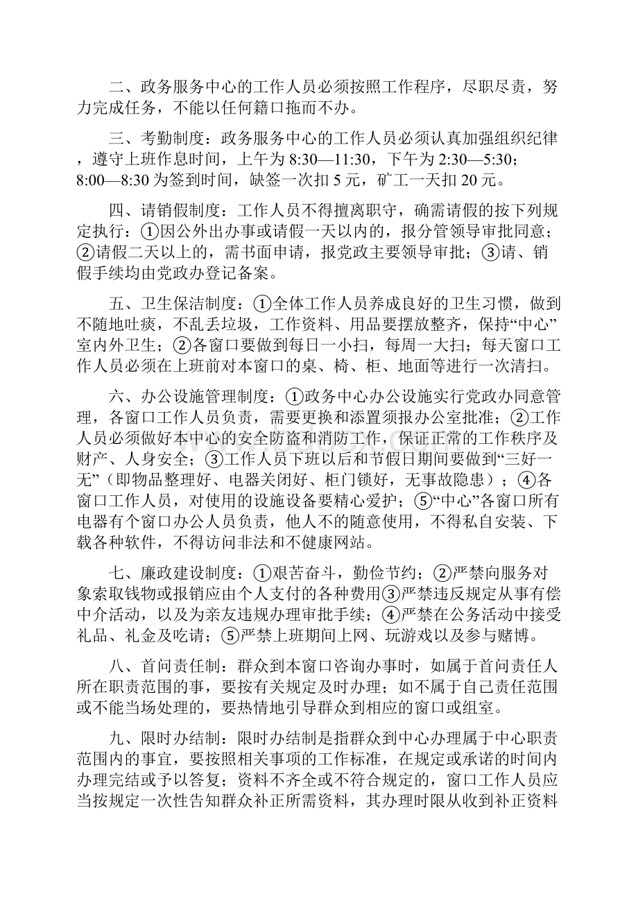 政务服务中心管理制度范文.docx_第2页