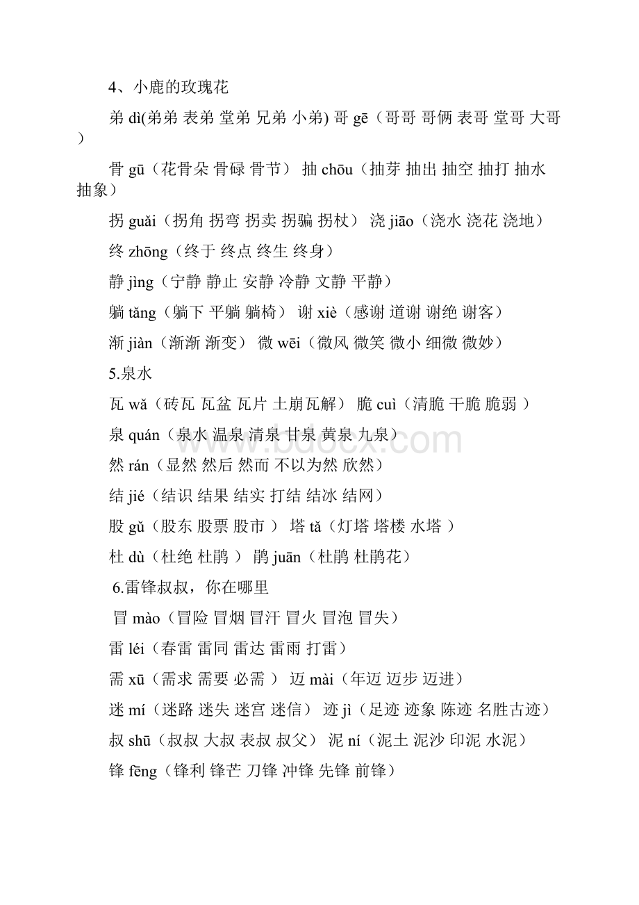 小学二年级下册语文生字组词.docx_第2页