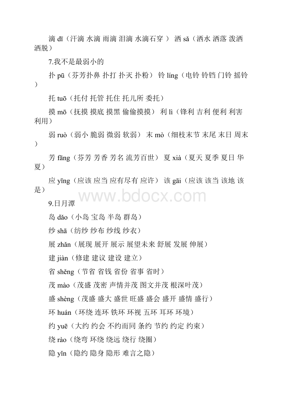 小学二年级下册语文生字组词.docx_第3页