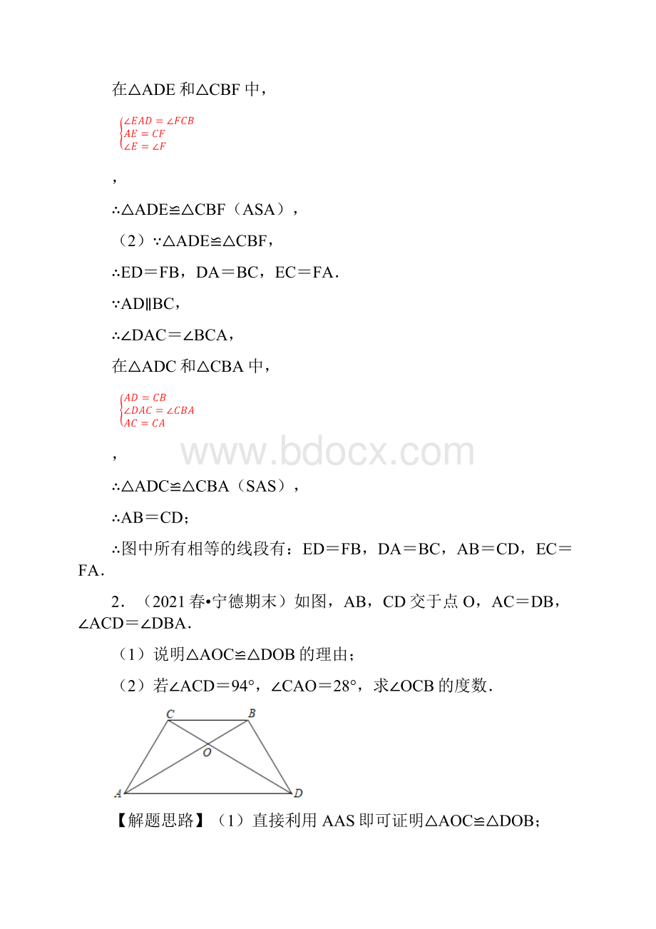 全等三角形的证明及计算大题专项训练30道含答案.docx_第2页