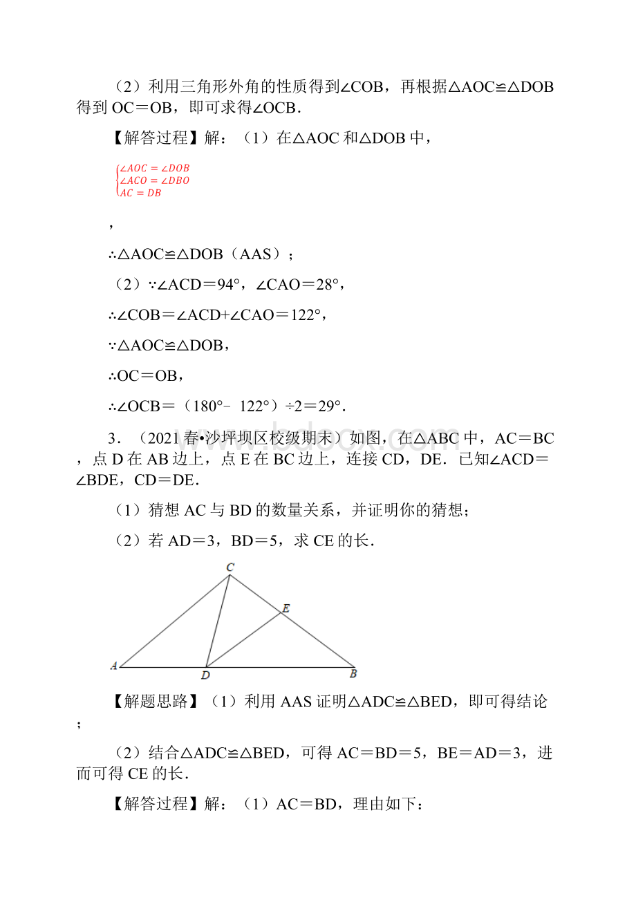 全等三角形的证明及计算大题专项训练30道含答案.docx_第3页