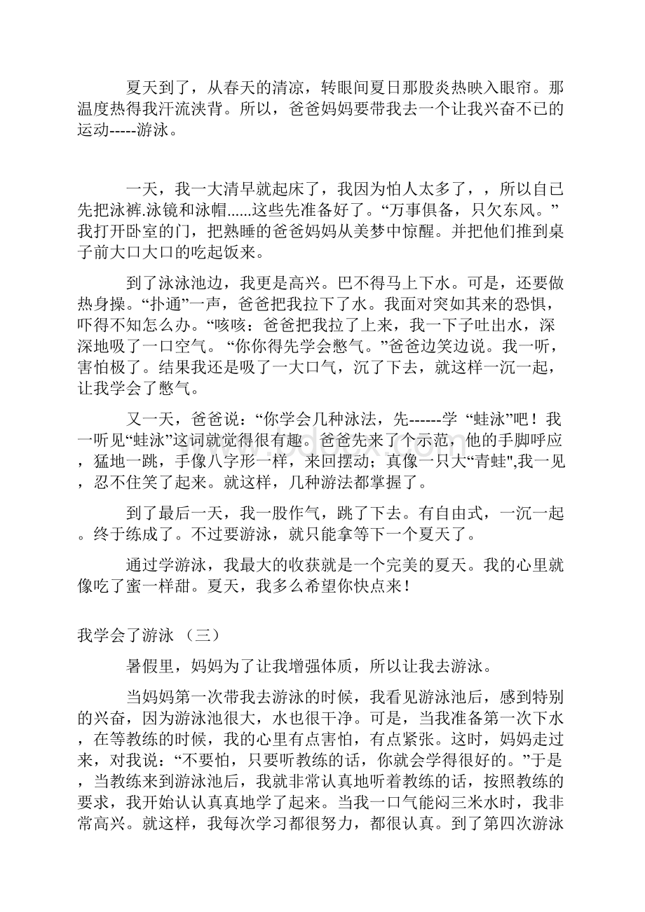 我学会了游泳作文15篇优秀版.docx_第2页