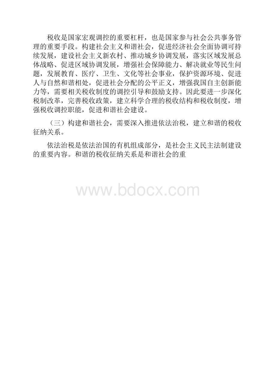 充分发挥税收职能作用.docx_第2页