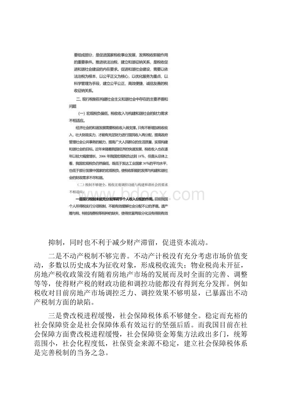 充分发挥税收职能作用.docx_第3页