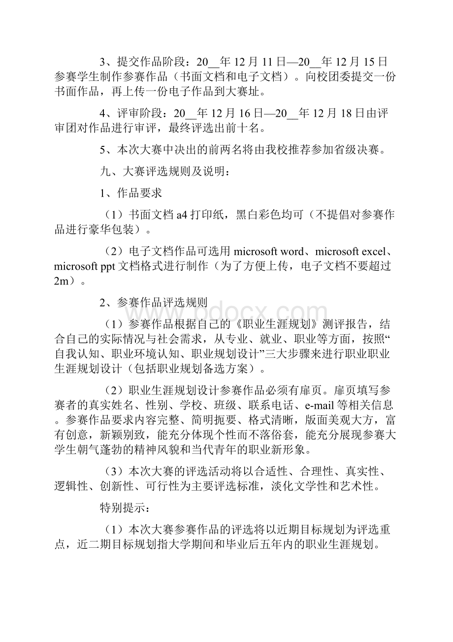 学生职业规划范文9篇.docx_第2页