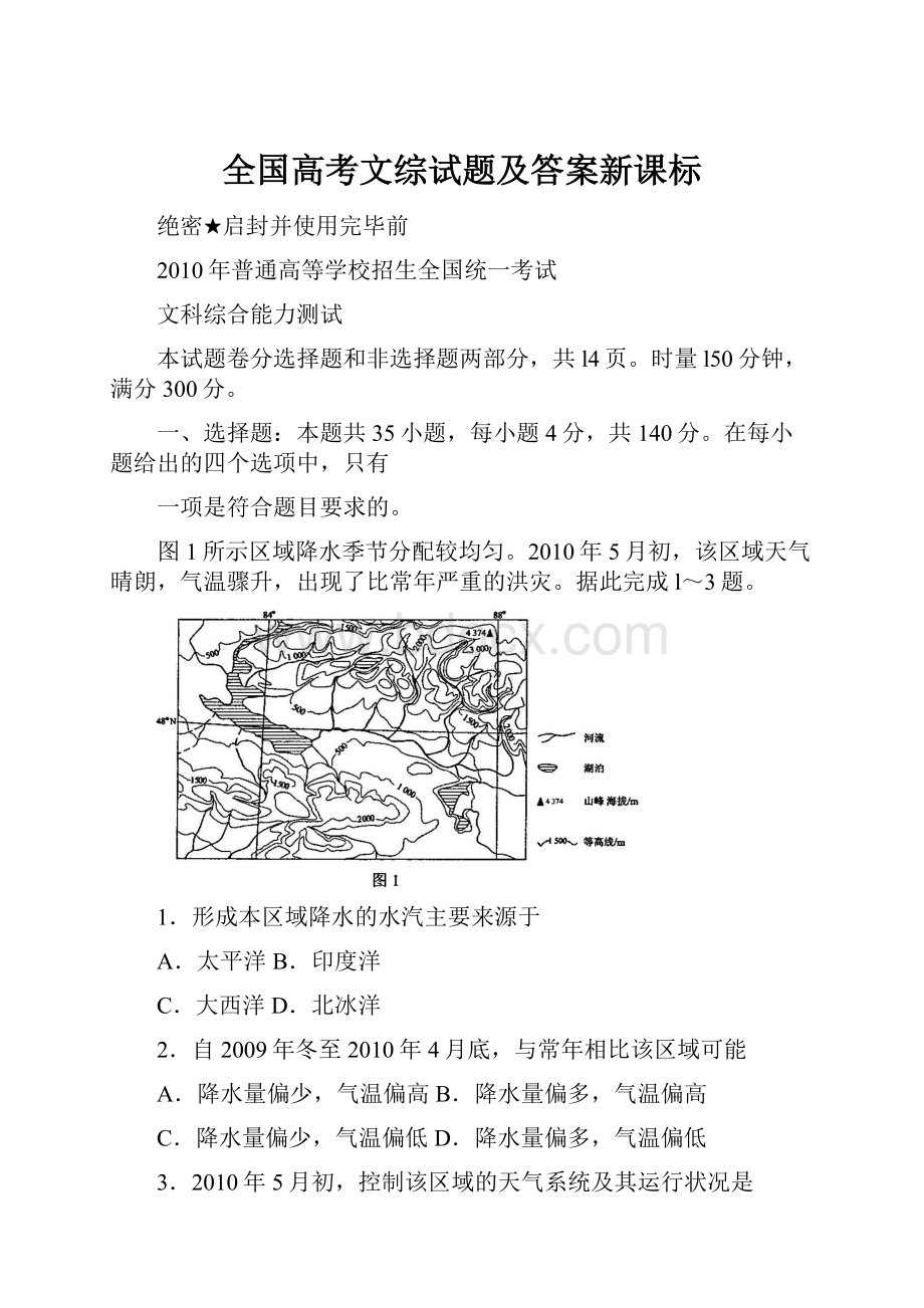 全国高考文综试题及答案新课标.docx