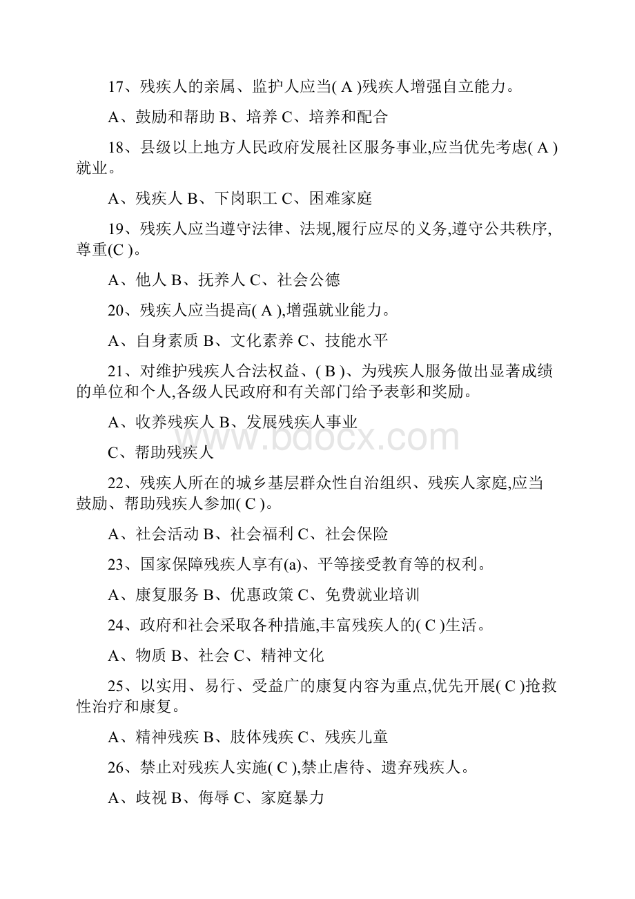 全国残疾人保障法知识问答题doc.docx_第3页