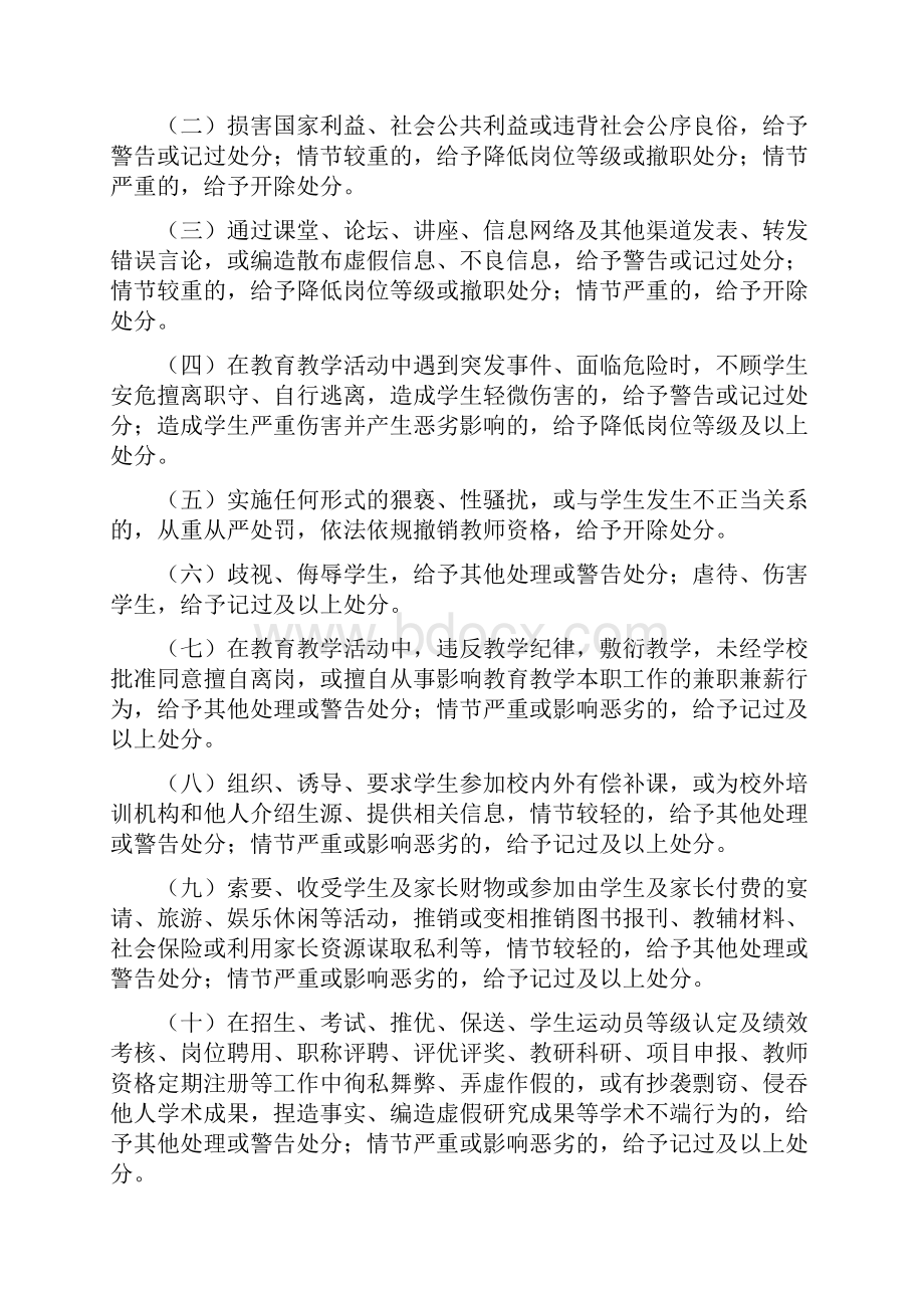 宁夏回族自治区中小学教师违反职业道德行为处理办法实施细则.docx_第3页