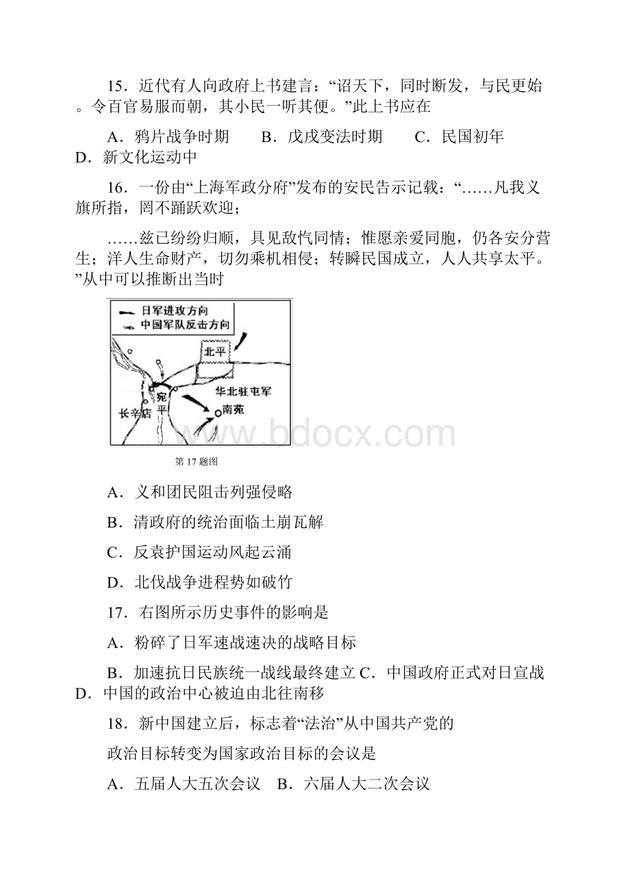 最新浙江省宁波市高三第二次模拟考试历史试题及答案精品推荐.docx_第2页