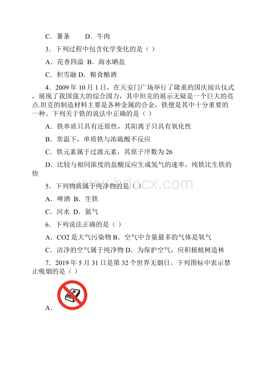 海南省九年级化学第一次冲刺模拟大联考含答案.docx_第2页