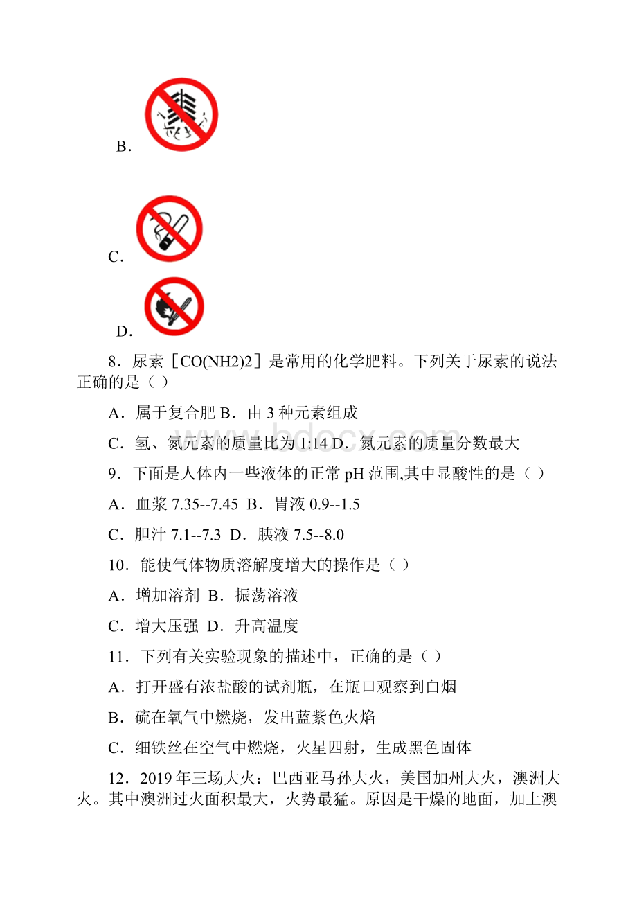 海南省九年级化学第一次冲刺模拟大联考含答案.docx_第3页