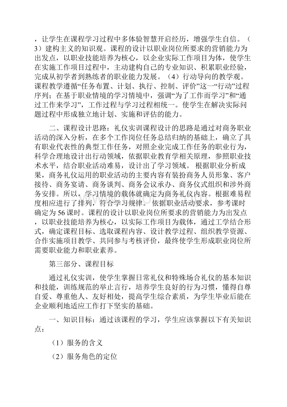 礼仪课程标准.docx_第2页