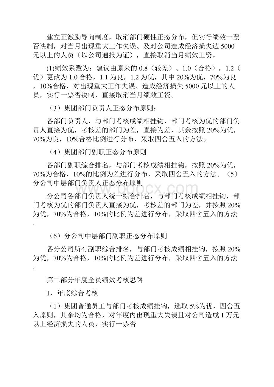 绩效考核修改方案.docx_第3页