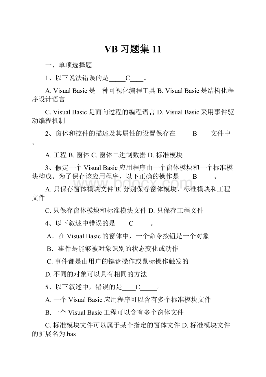 VB习题集11.docx_第1页