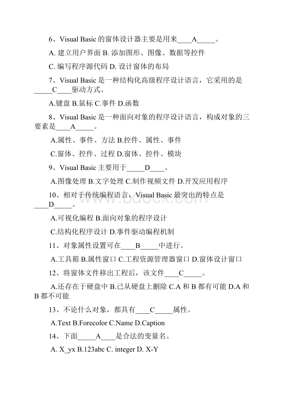 VB习题集11.docx_第2页