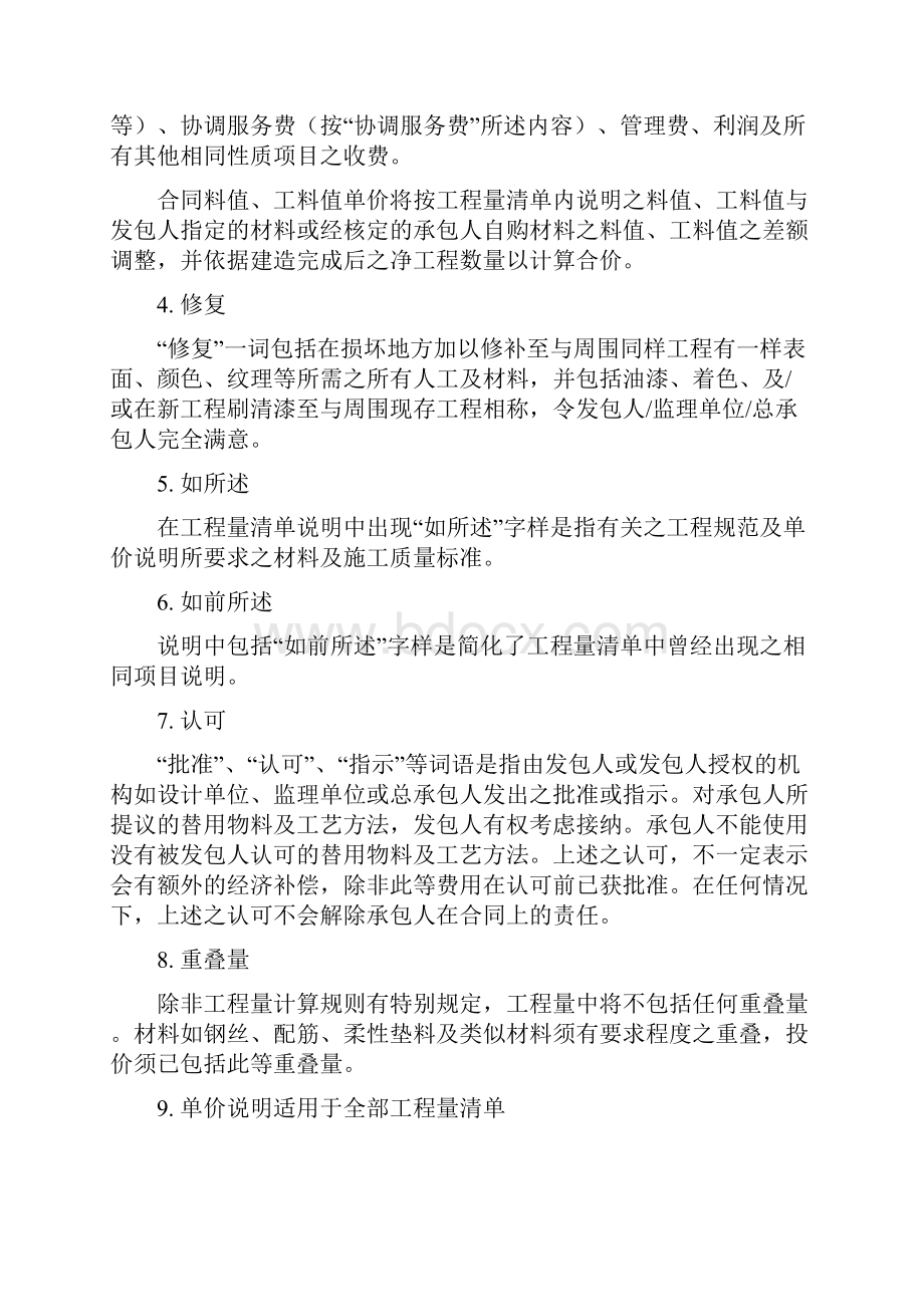 10工程量计算规则及单价说明0115.docx_第3页