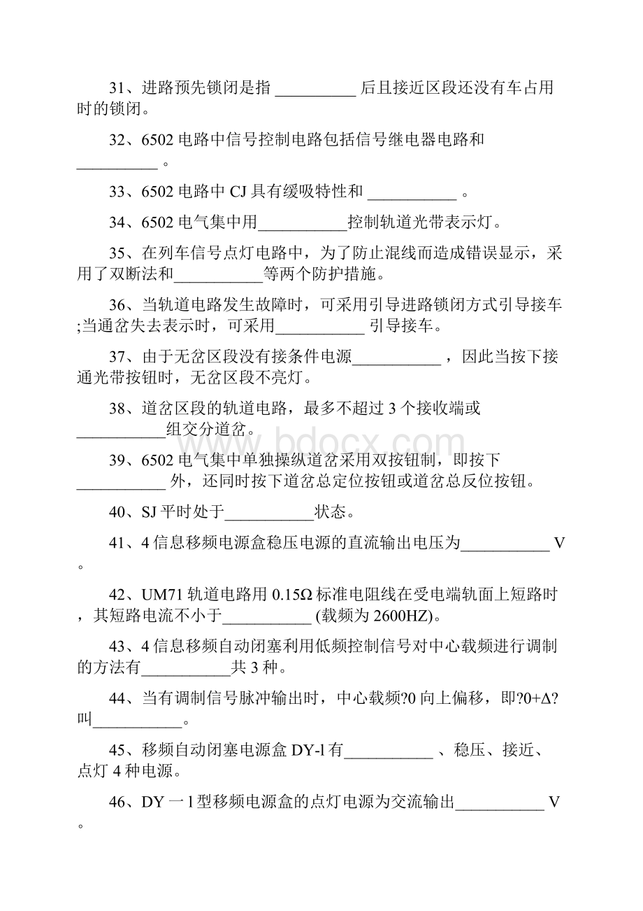 中级信号工考试题.docx_第3页