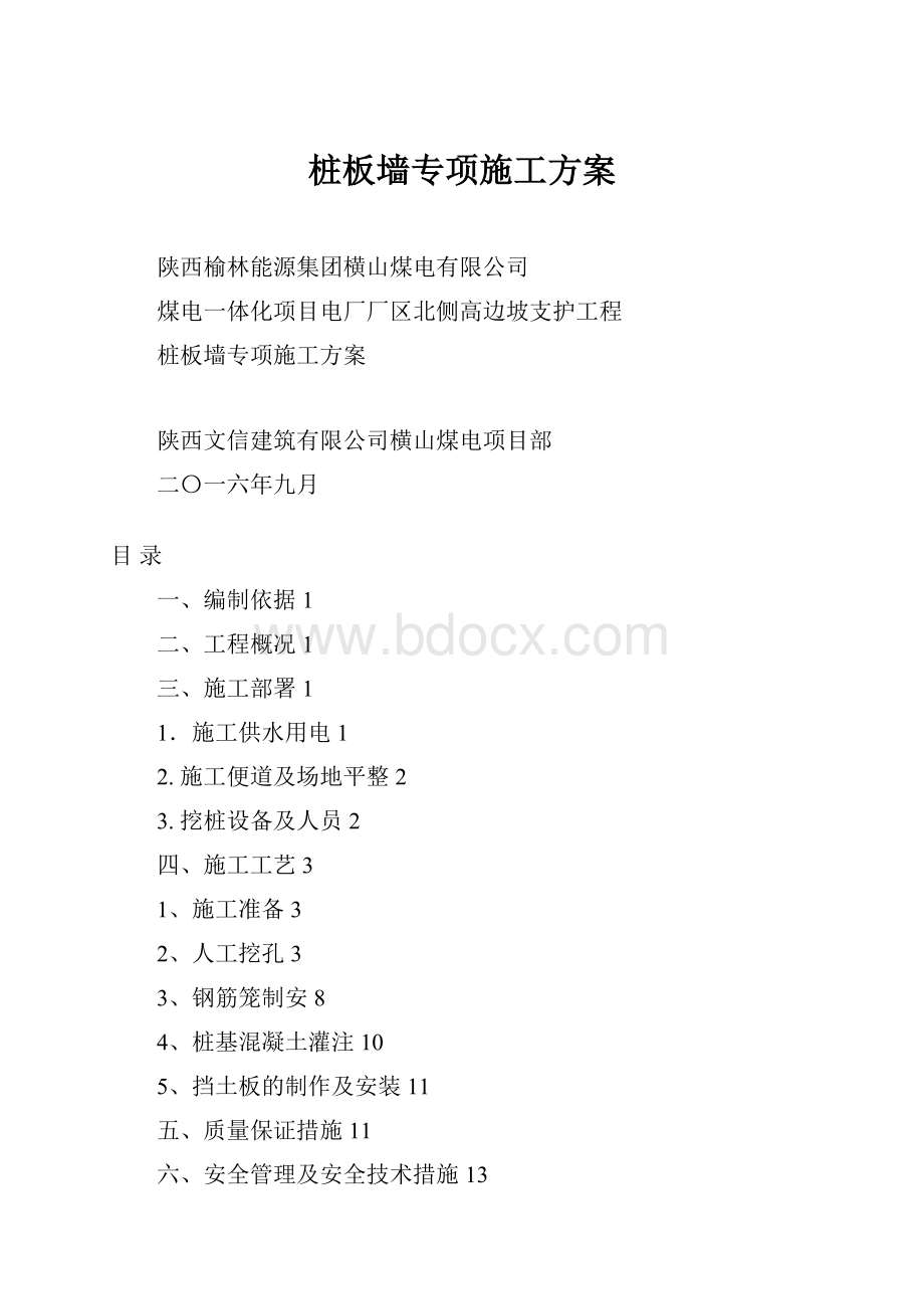 桩板墙专项施工方案.docx