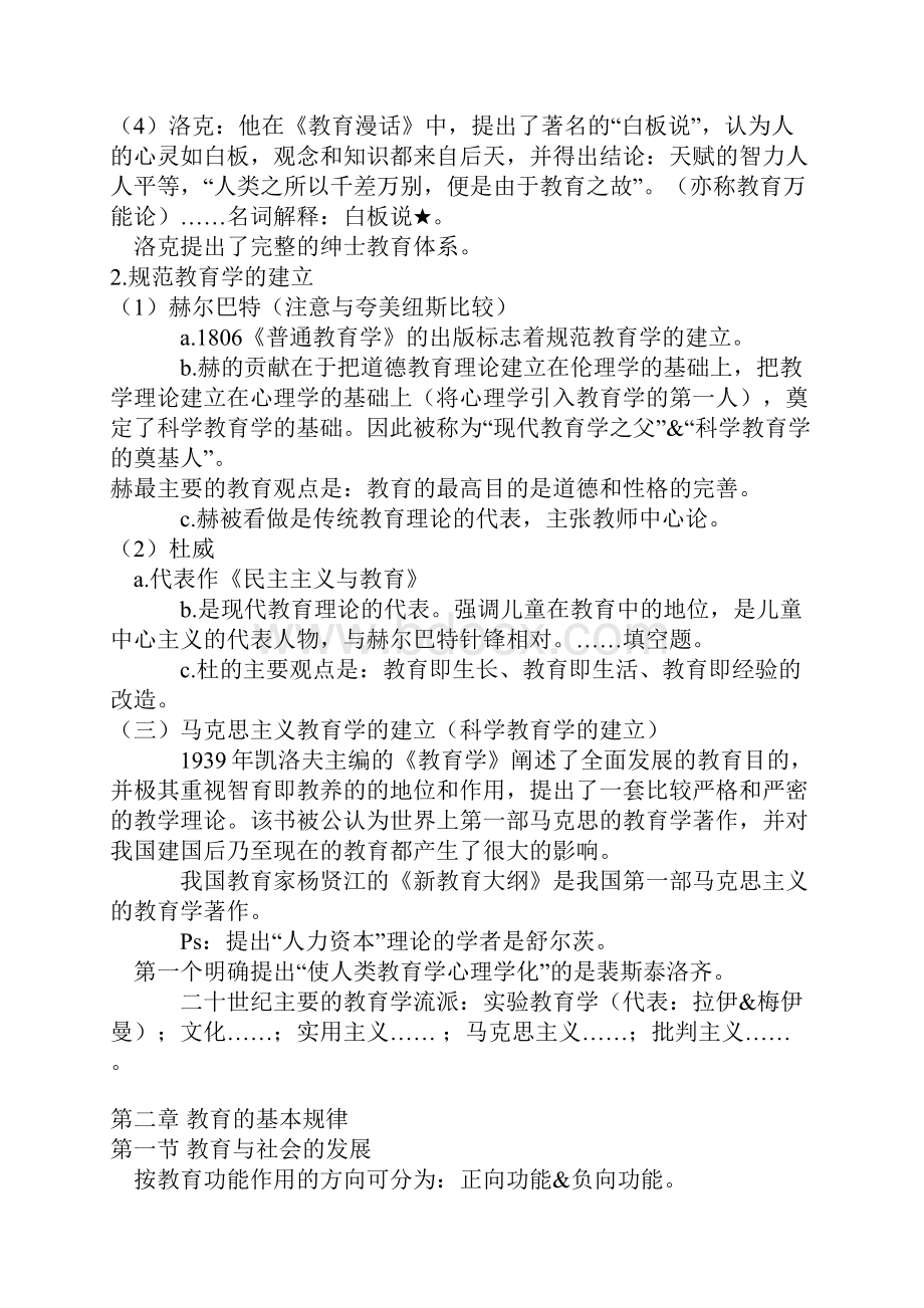 教育学教师编制复习资料.docx_第3页