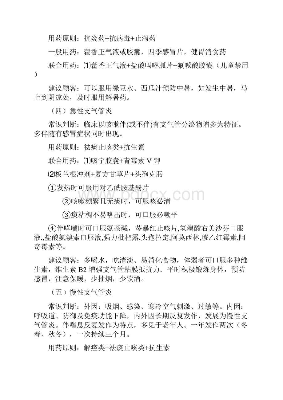 最新药店营业员培训药店常见病联合资料.docx_第3页