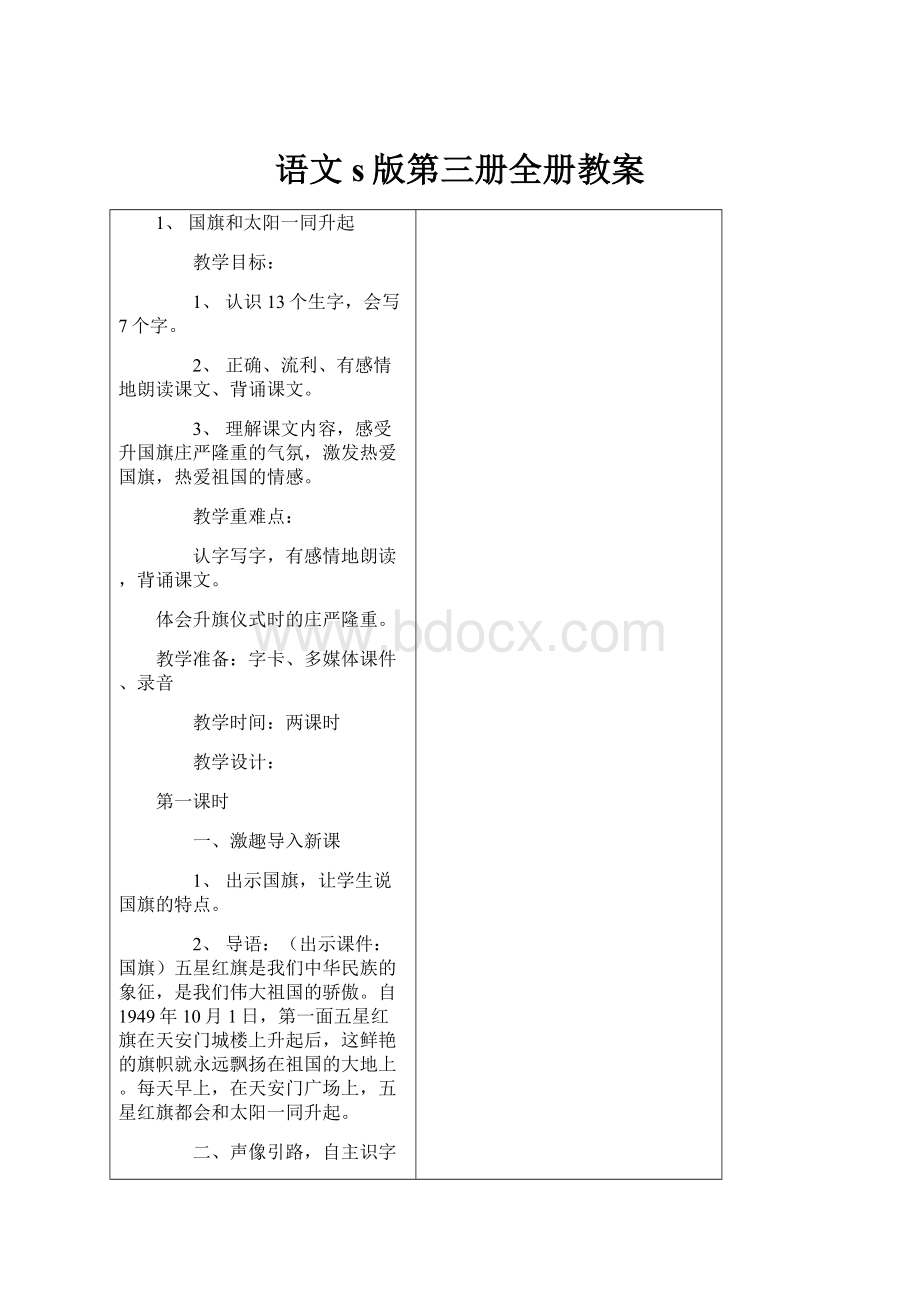 语文s版第三册全册教案.docx