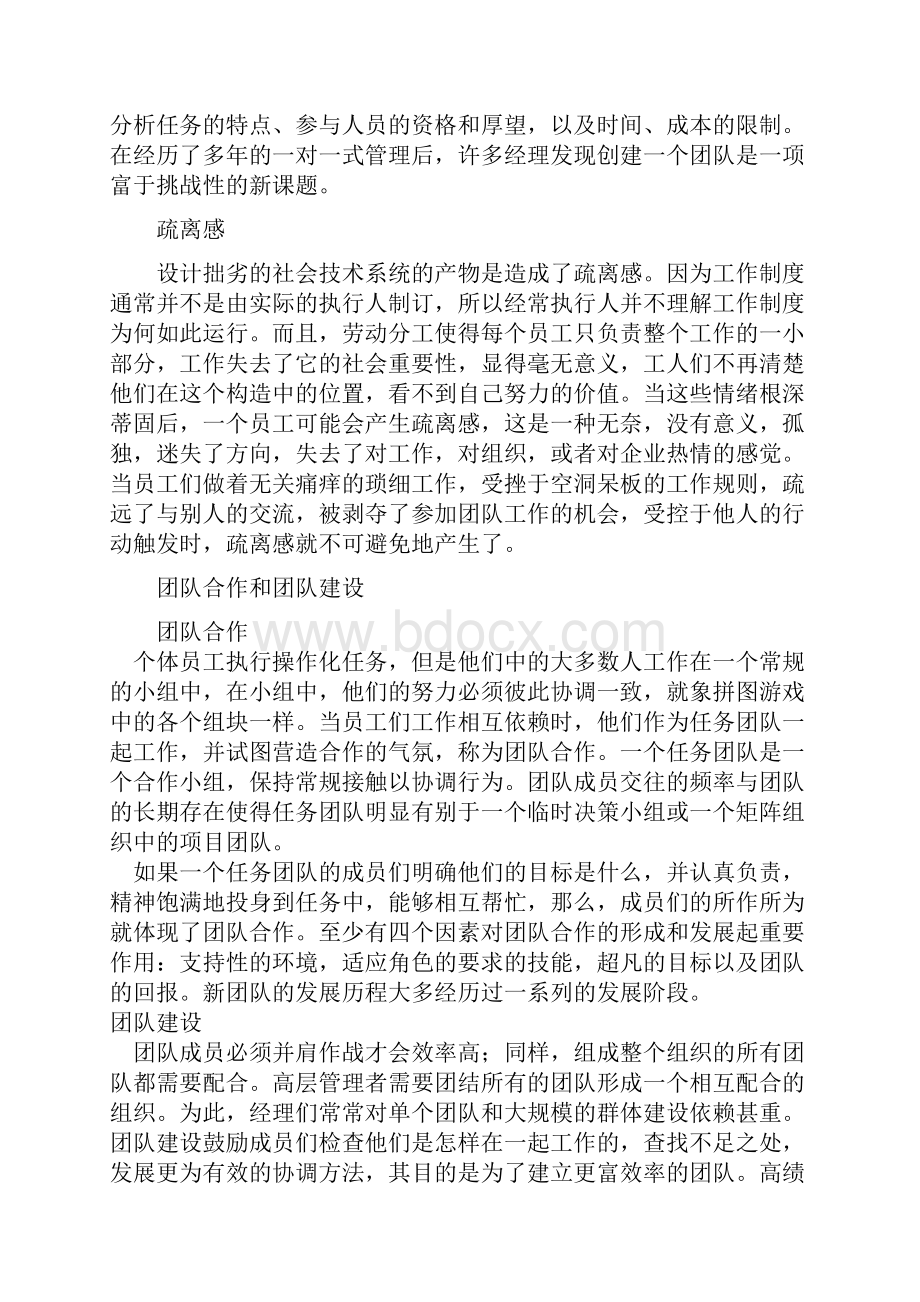 高效团队建设的要素.docx_第3页