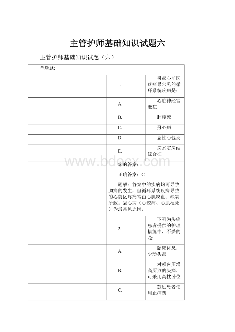 主管护师基础知识试题六.docx