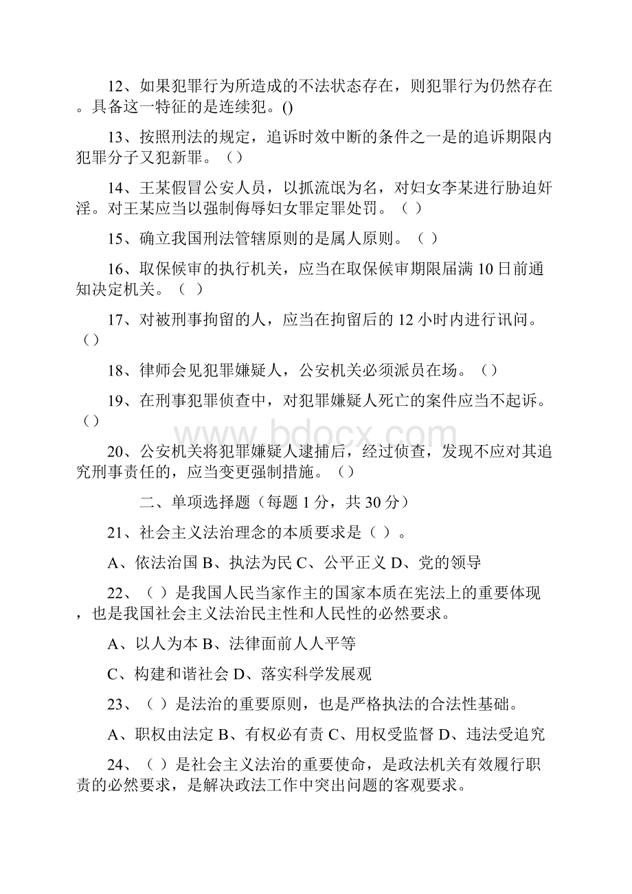 公安机关人民警察基本级执法资格考试正职考试试题二.docx_第2页