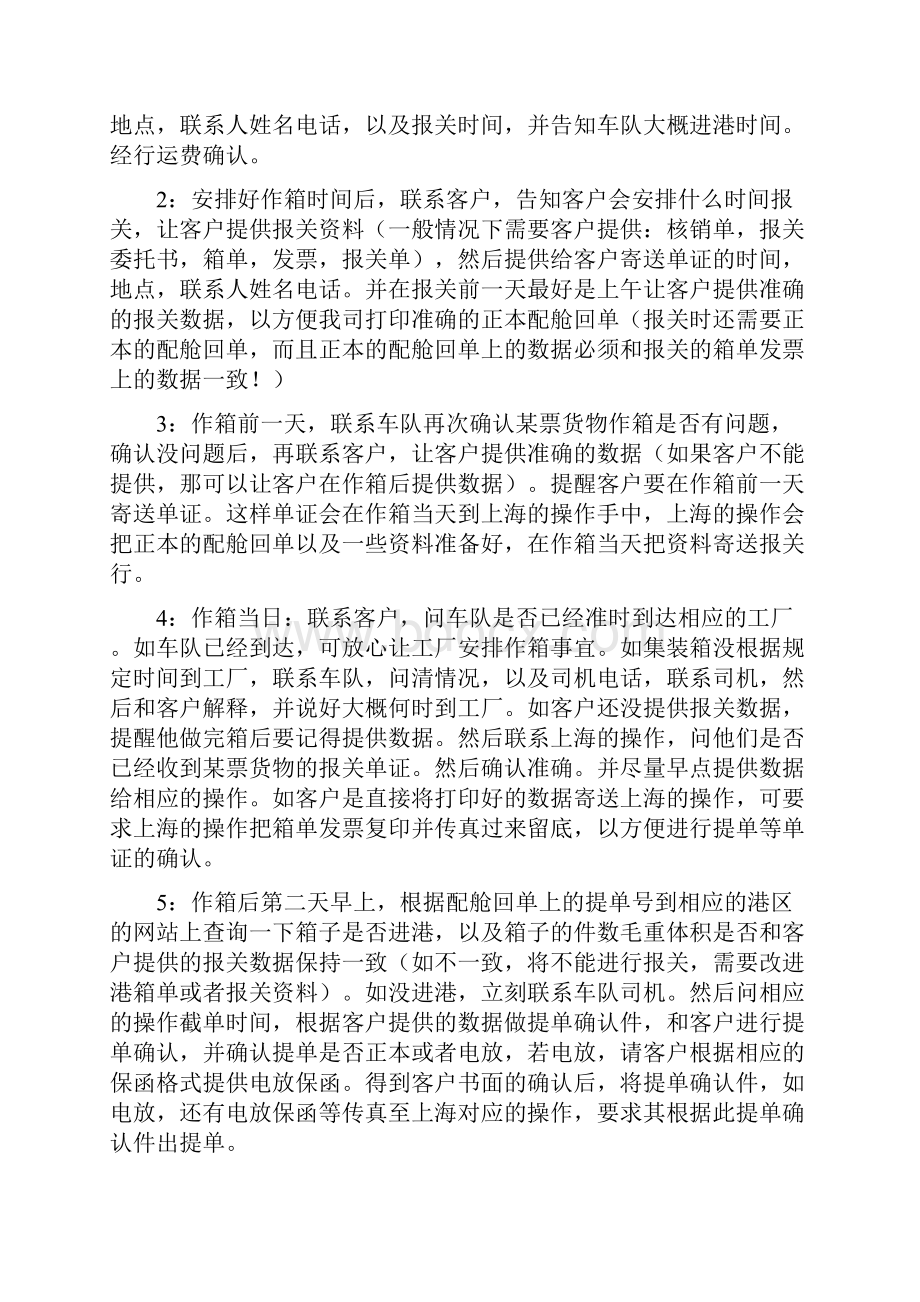 国际物流空海运进出口一系列流程.docx_第2页