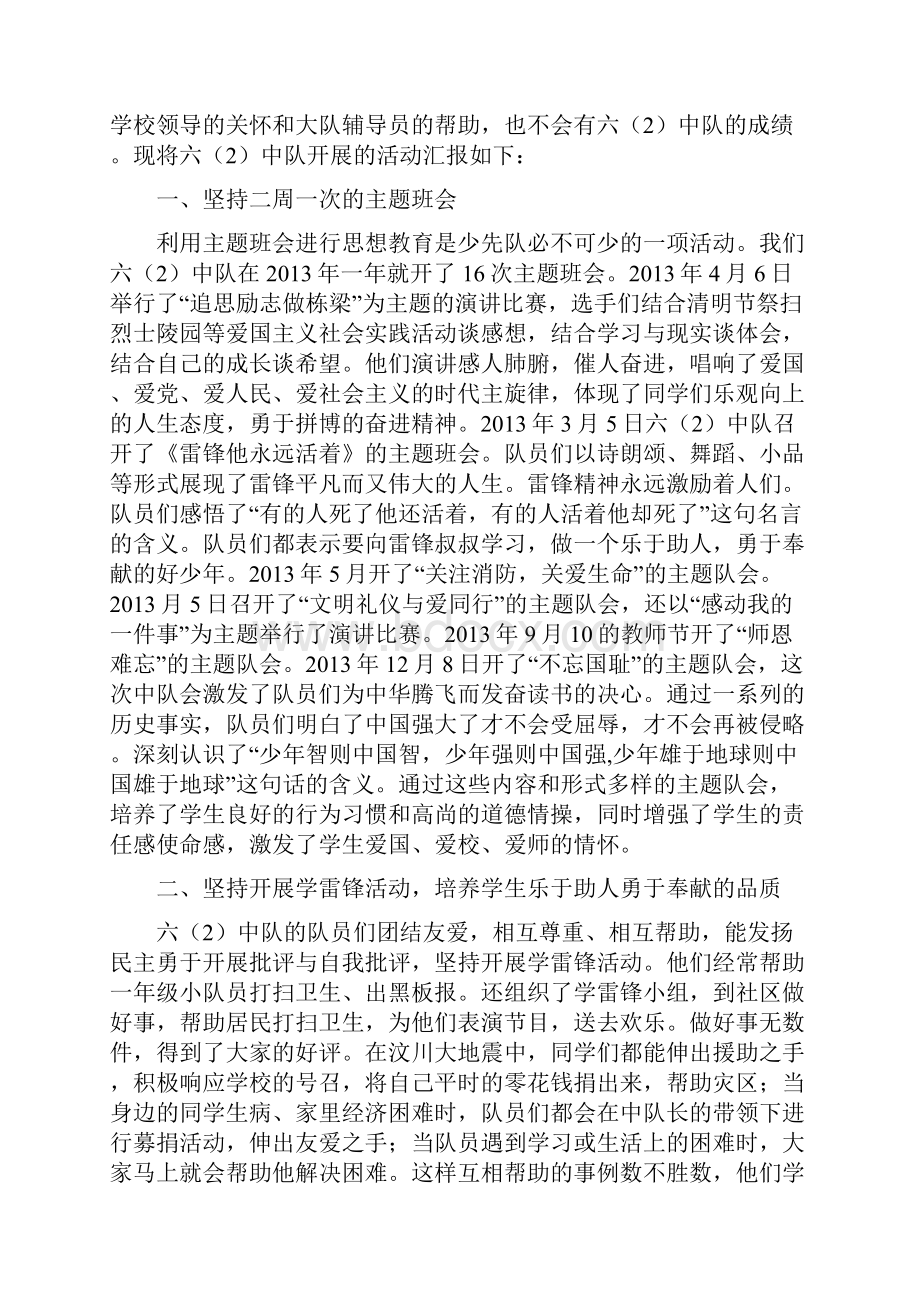 红领巾先进事迹.docx_第2页