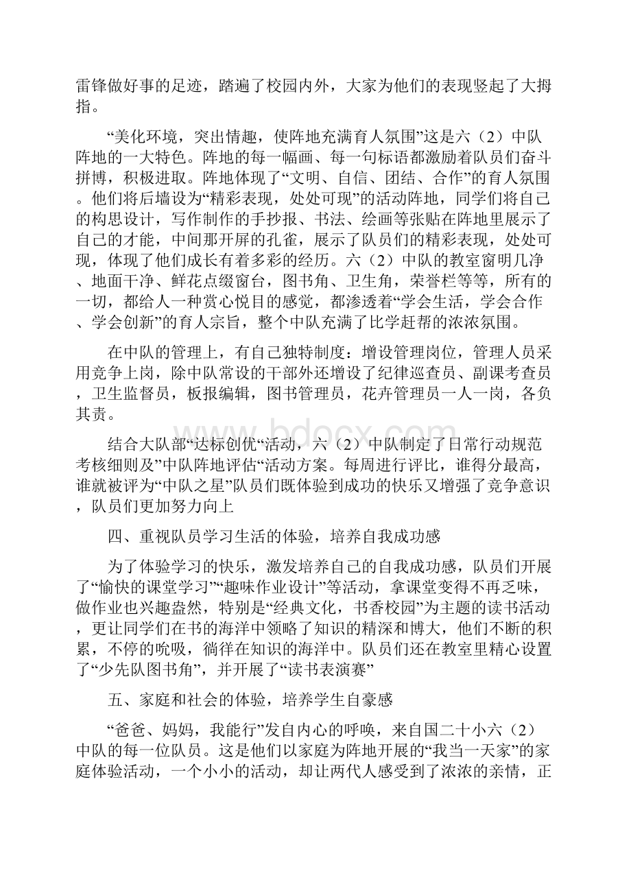 红领巾先进事迹.docx_第3页