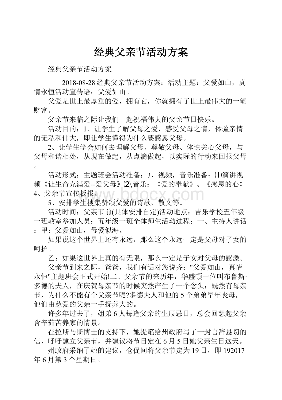 经典父亲节活动方案.docx_第1页