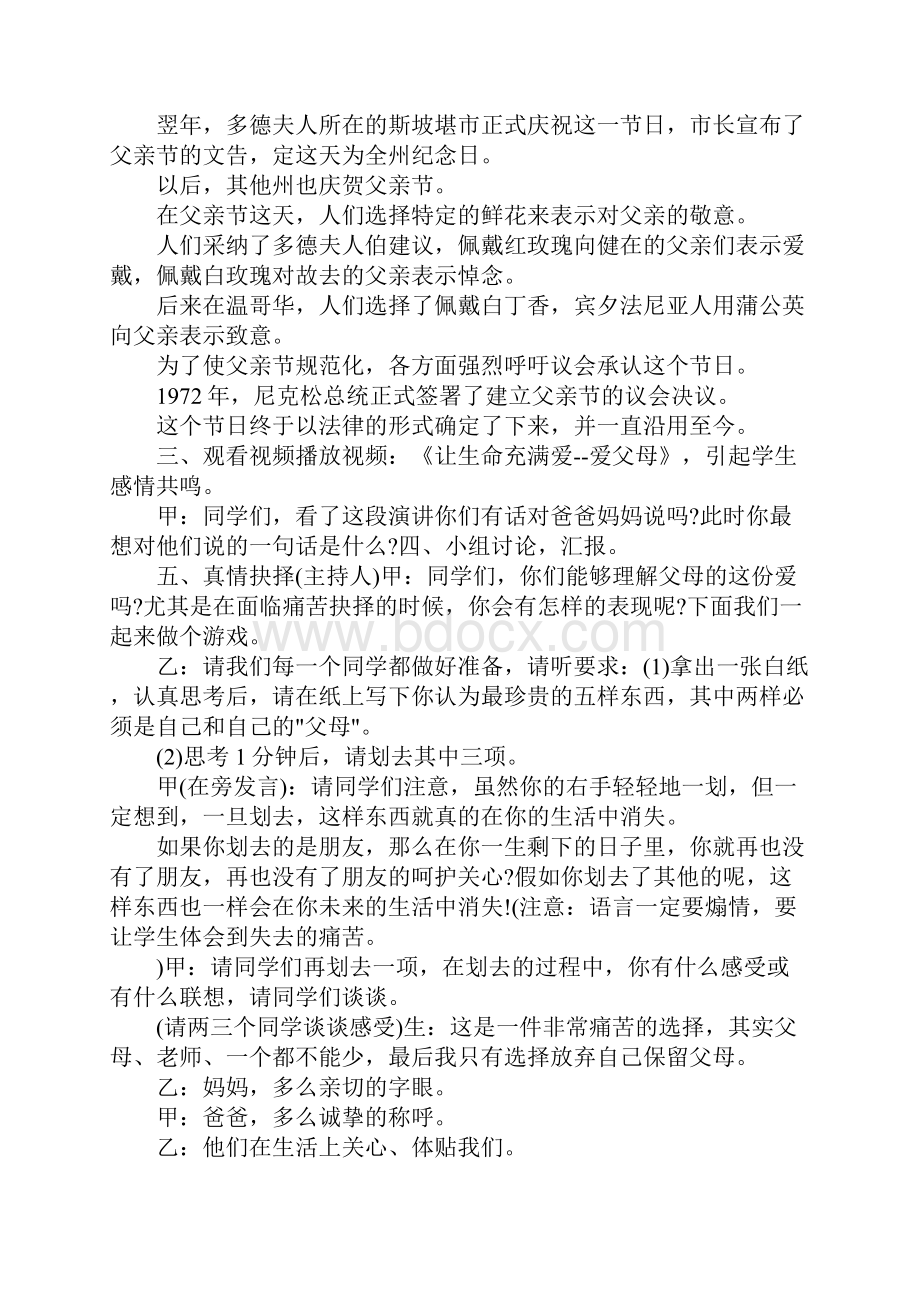 经典父亲节活动方案.docx_第2页