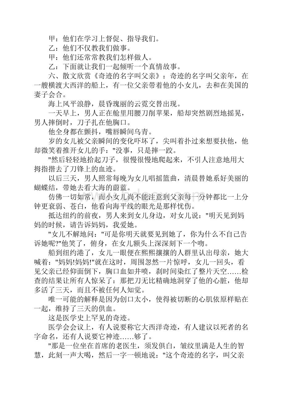 经典父亲节活动方案.docx_第3页