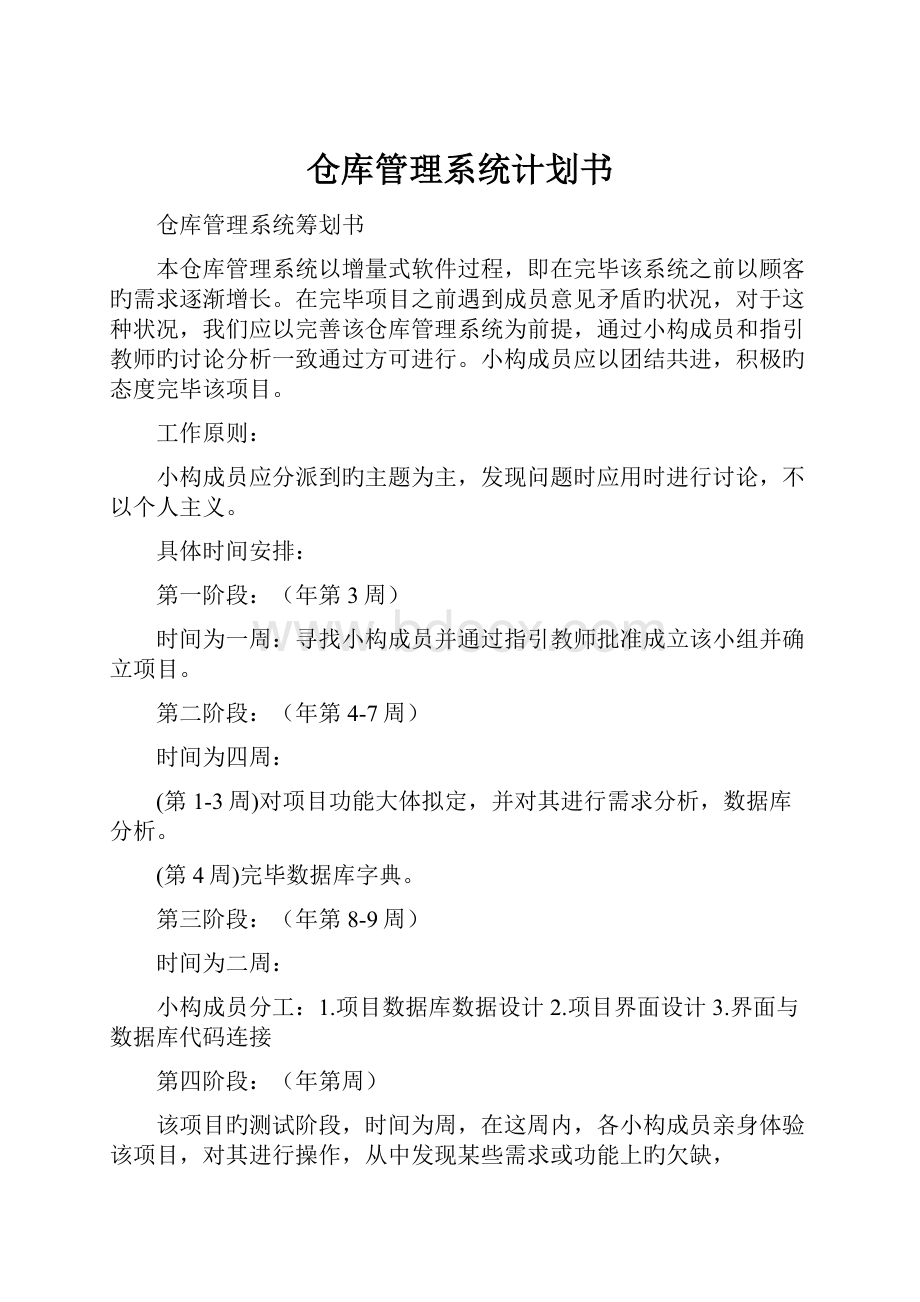 仓库管理系统计划书.docx