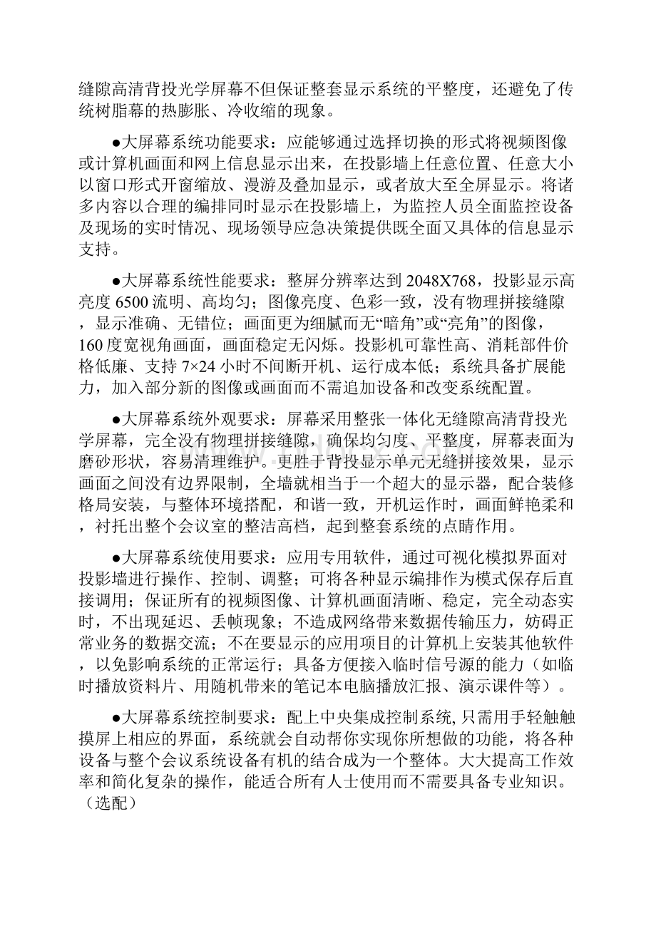 松江科技显示融合互动方案书.docx_第3页