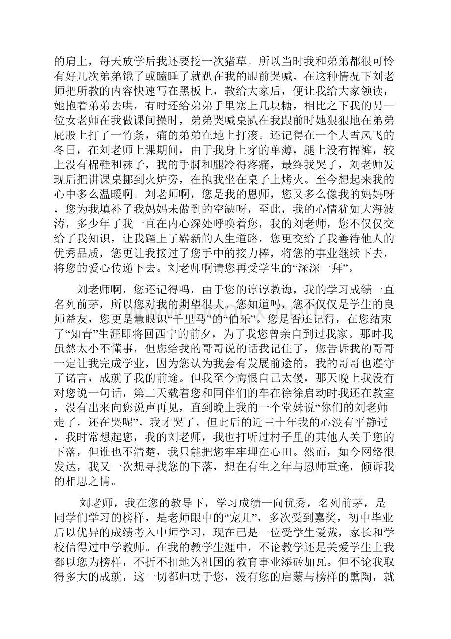 师恩难忘.docx_第3页