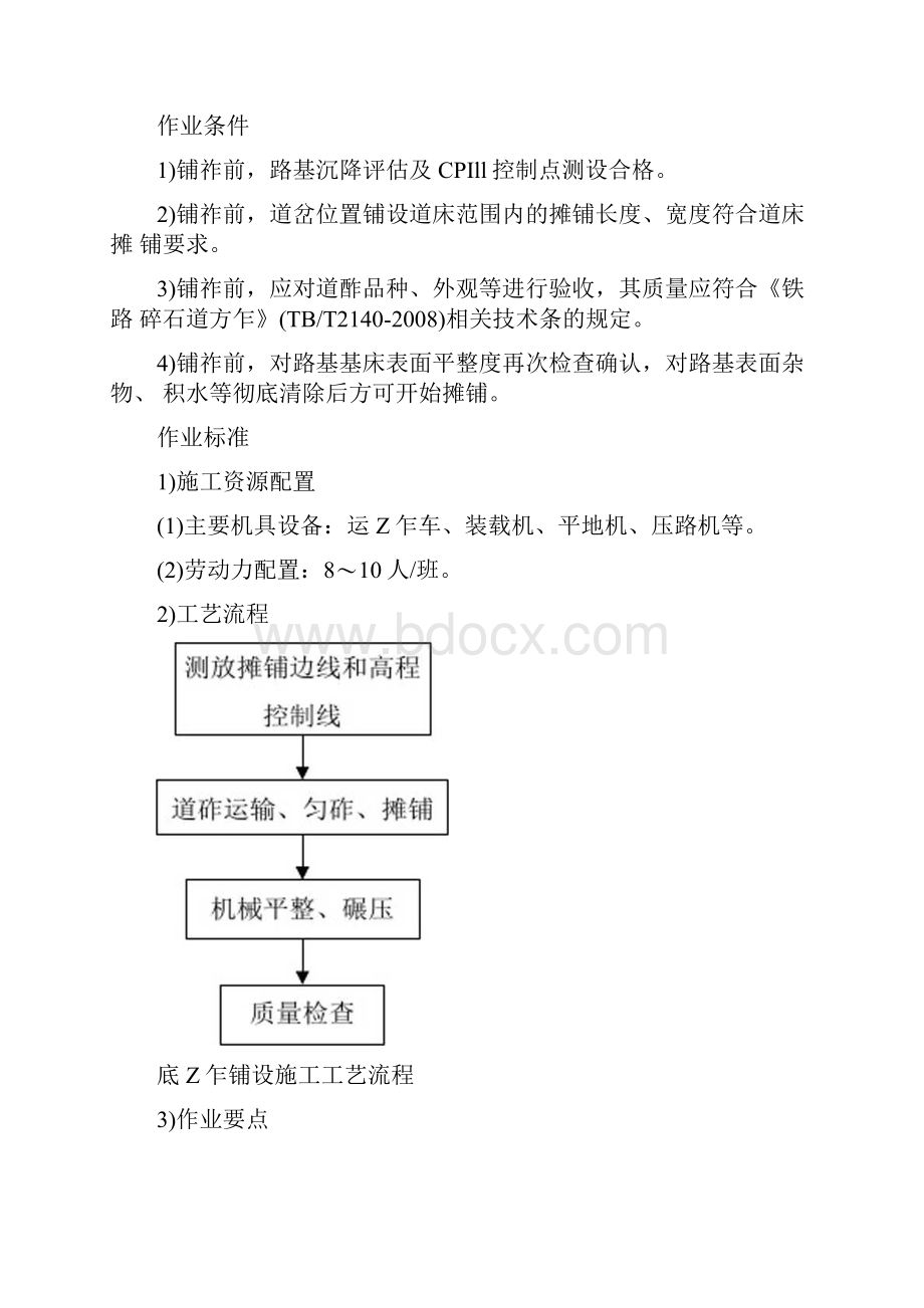 铁路道岔作业标准.docx_第2页