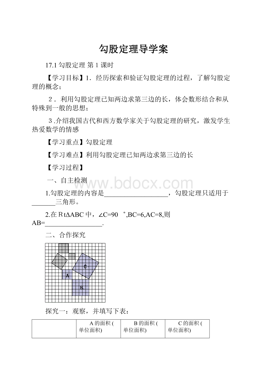 勾股定理导学案.docx