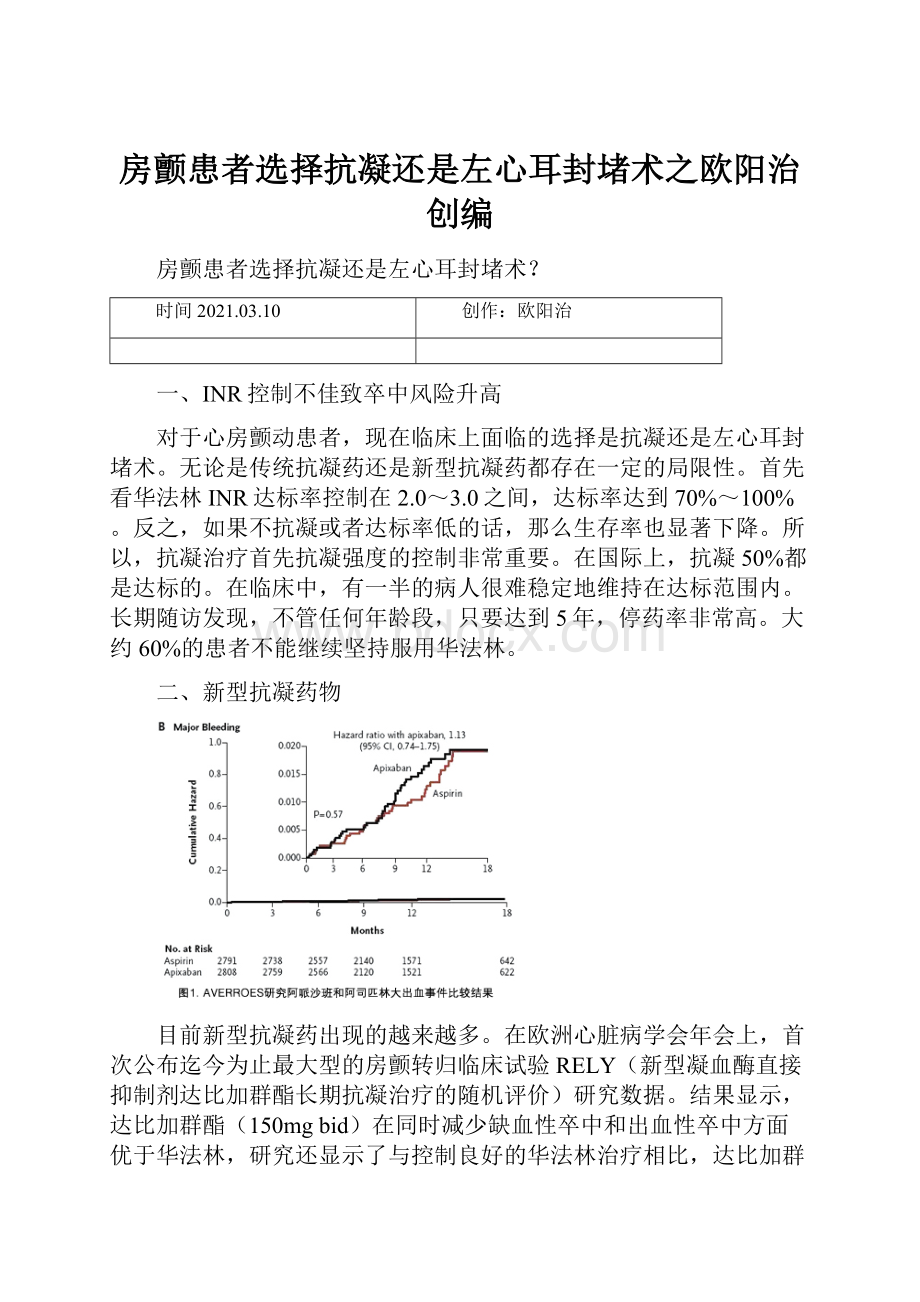 房颤患者选择抗凝还是左心耳封堵术之欧阳治创编.docx