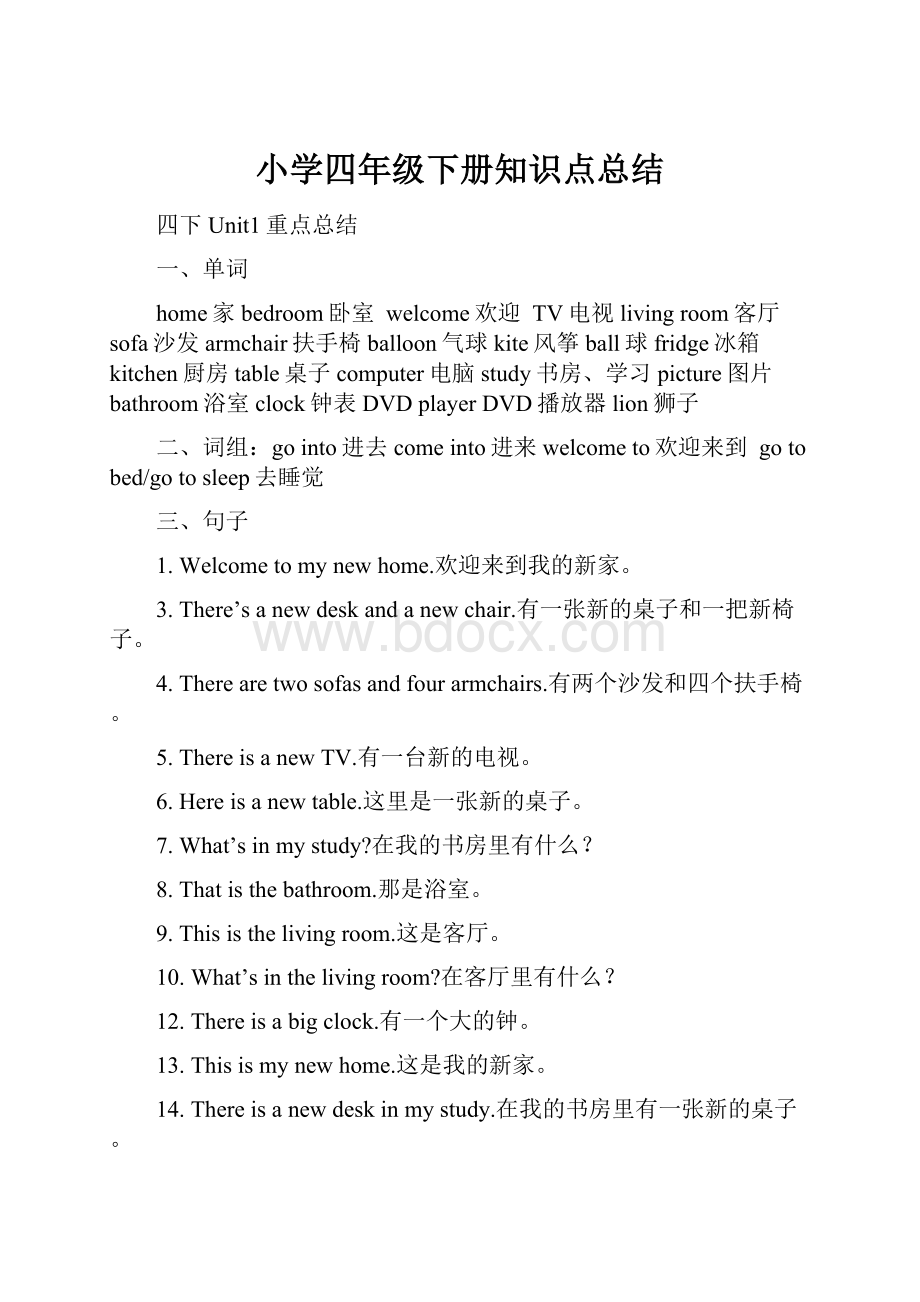 小学四年级下册知识点总结.docx