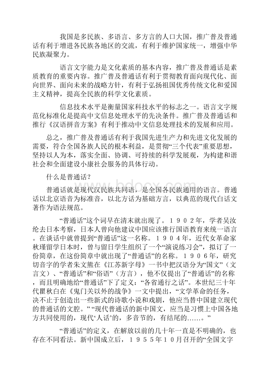 推广普通话倡议书.docx_第3页