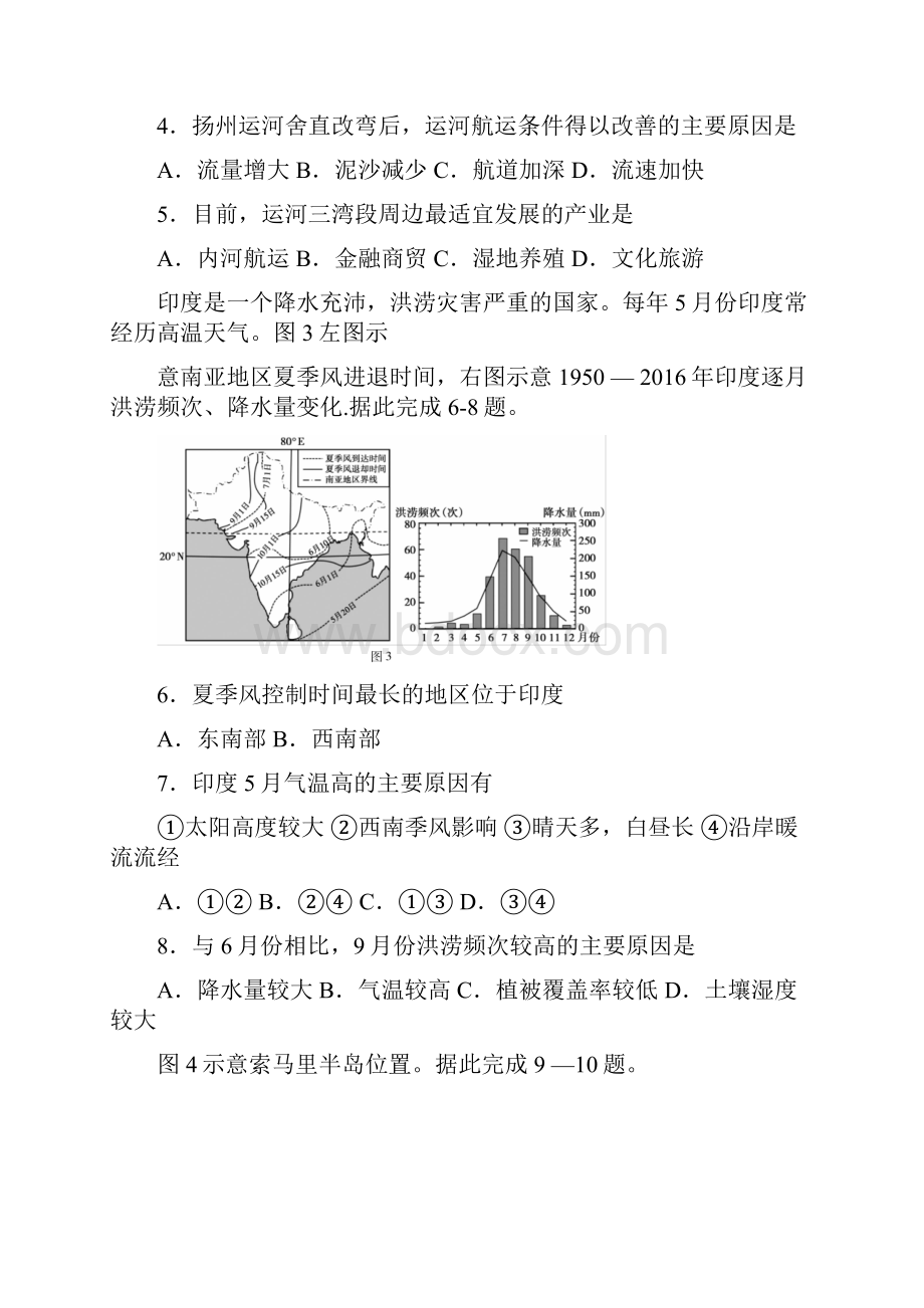 安徽省蚌埠市届高三上学期第一次质量监测一模地理试题 Word版含答案.docx_第3页