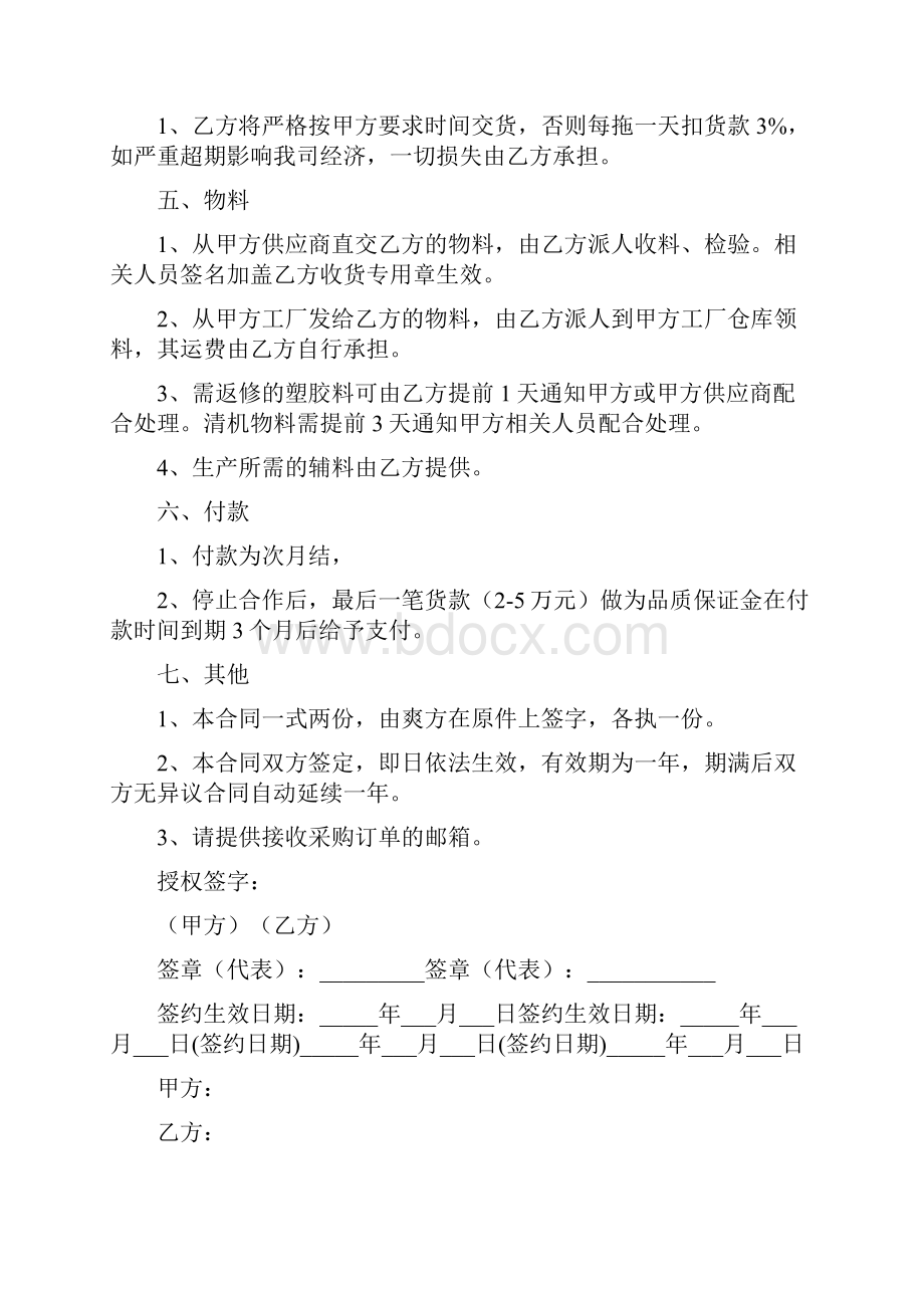 外加工协议书通用版.docx_第2页